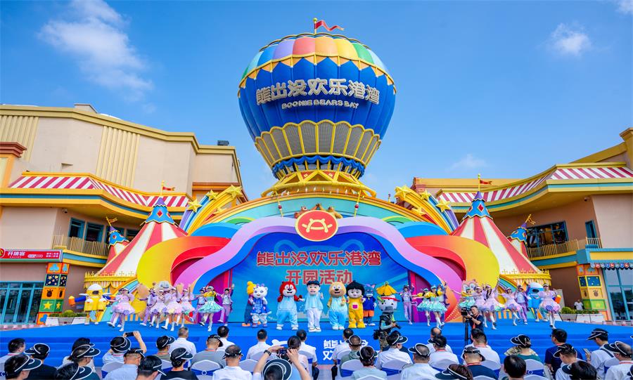 寧波熊出沒歡樂港灣