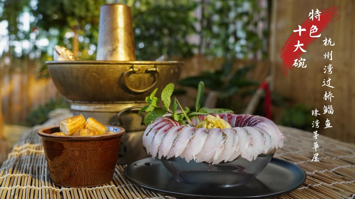 杭州灣十大碗——杭州灣過橋鯔魚