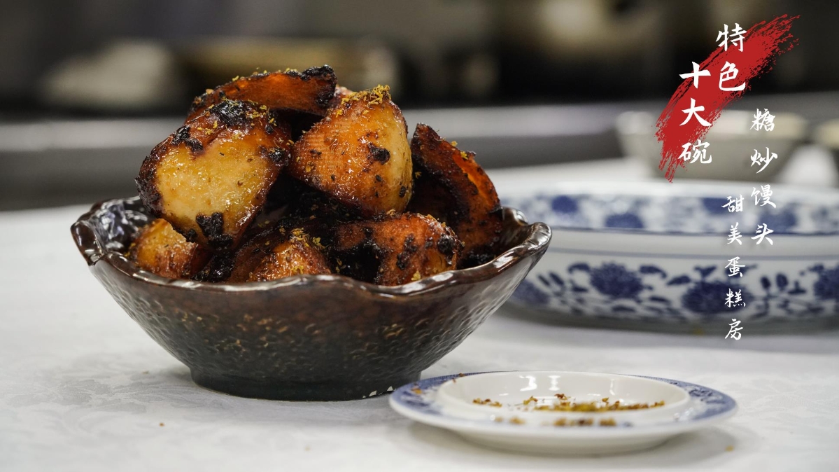 杭州灣十大碗——糖炒饅頭